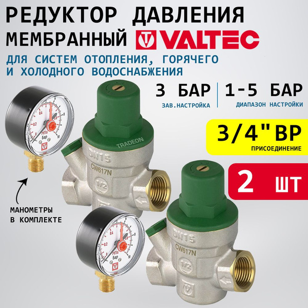 2 шт - Редуктор давления мембранный 1-5 бар 3/4" VT.089.N.05 + манометр ...