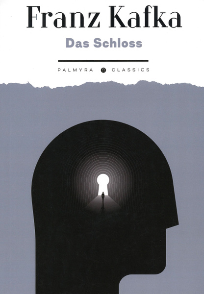 Das Schloss / Kafka Franz / Книга на Немецком / Замок / Кафка Франц
