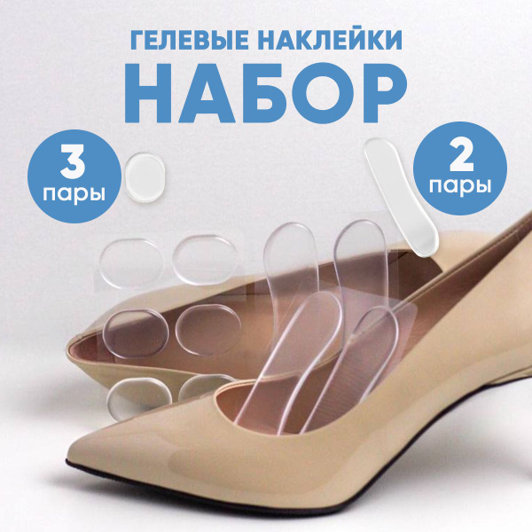 Пяткоудерживатель силиконовые накладки на пятки подушечки для обуви ...