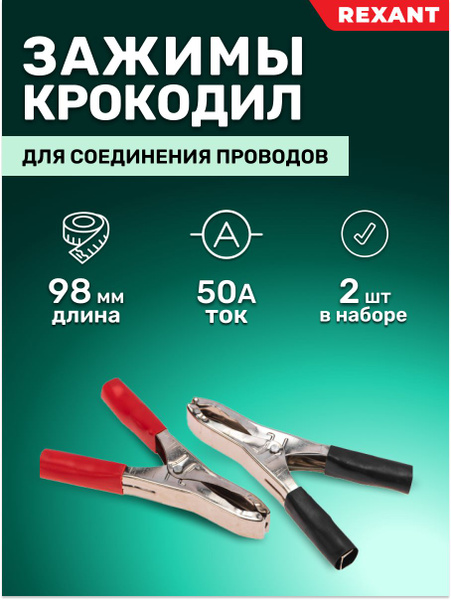 Зажим крокодил для проводов 98мм 50А 2шт - купить с доставкой по ...