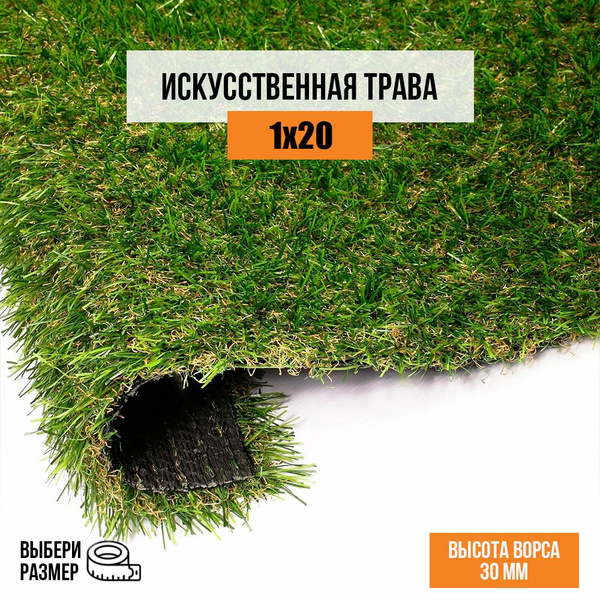 Искусственный газон 1х20 м в рулоне Premium Grass Comfort 30 Green ...
