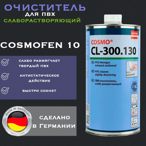 Очиститель пластика окон ПВХ COSMOFEN 10 - купить с доставкой по ...