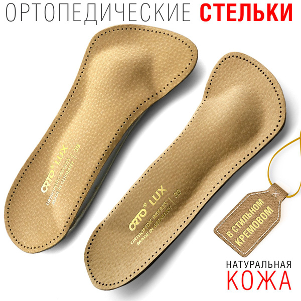 Полустельки ортопедические кожаные, бескаркасные, продольно поперечные ...