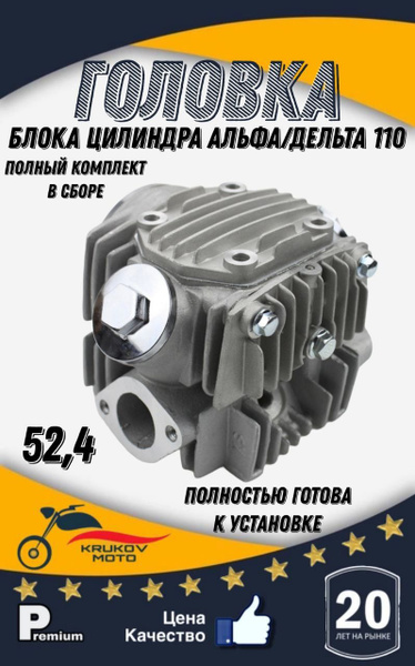 Головка Альфа 110 куб. см. 152FMH - купить по низким ценам в интернет ...