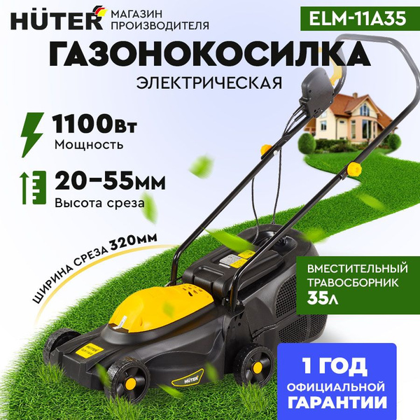 Газонокосилка электрическая ELM-11А32 Huter, - купить по выгодной цене ...