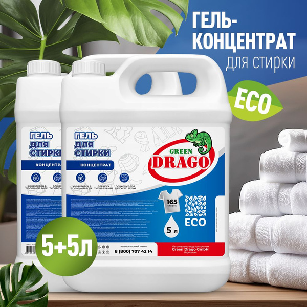 Гель для стирки, 5 литров, GREEN DRAGO 2 канистры - купить с доставкой ...