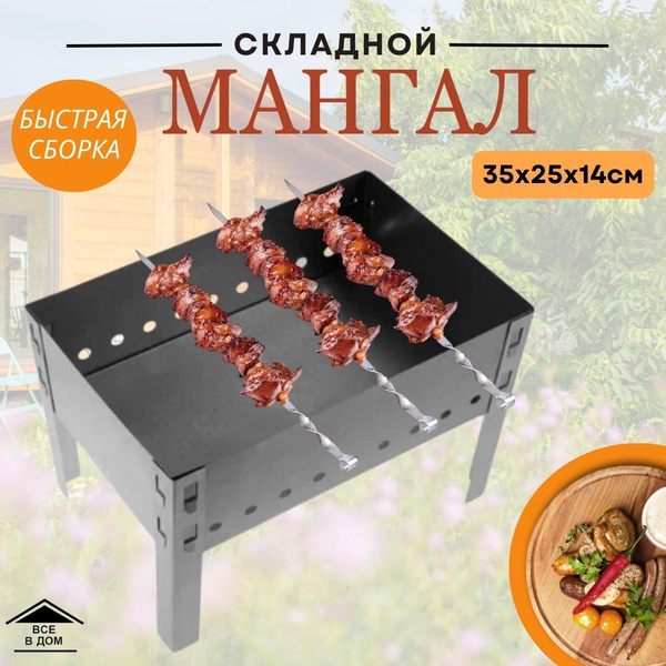 Характеристики Мангал складной для шашлыка набор подарочный для дачи и ...