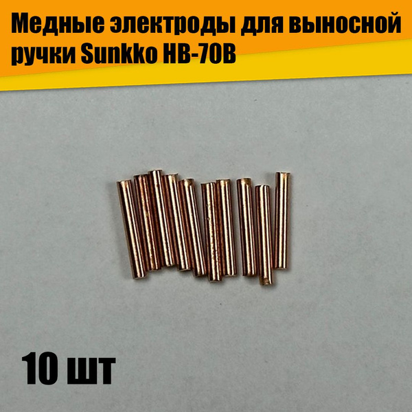 Медные электроды для аппаратов точечной контактной сварки - купить с ...