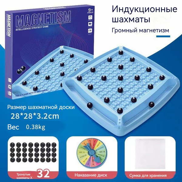 Настольная игра, Магнитный бой, Магниты 32шт, Поле 28*28cm, Логическая ...