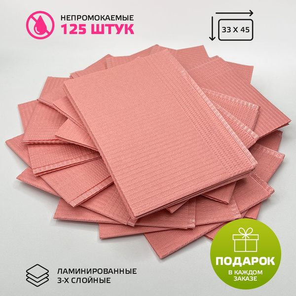 Салфетки стоматологические/косметологические непромокаемые, 3-х слойные ...