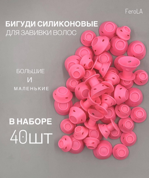 Бигуди силиконовые для локонов - купить с доставкой по выгодным ценам в ...