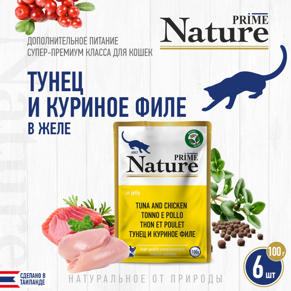 Корм для кошек влажный PRIME NATURE Тунец и куриное филе в желе, пауч ...