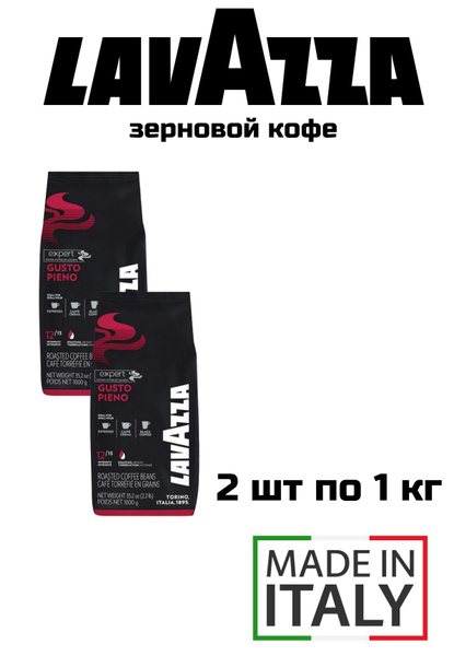 Кофе в зернах LAVAZZA Gusto PIENO по 1кг- 2 уп - купить с доставкой по ...