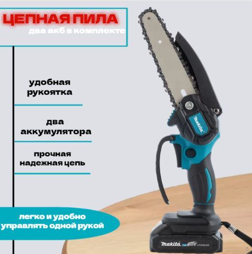 Пила аккумуляторная, Цепная пила, Сучкорез с 2 аккумуляторами, для ...