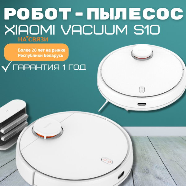 Робот-пылесос Xiaomi S10 - купить по выгодной цене в интернет-магазине ...