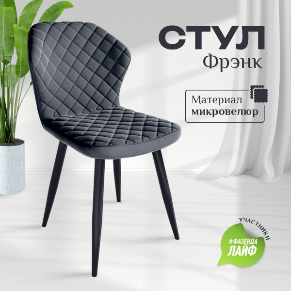 Характеристики Стул кухонный со спинкой Фрэнк / Стул для кухни мягкий ...