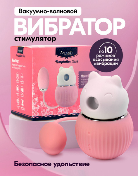 Вибратор для женщин Akposh, вакуумно-волновой стимулятор клитора ...