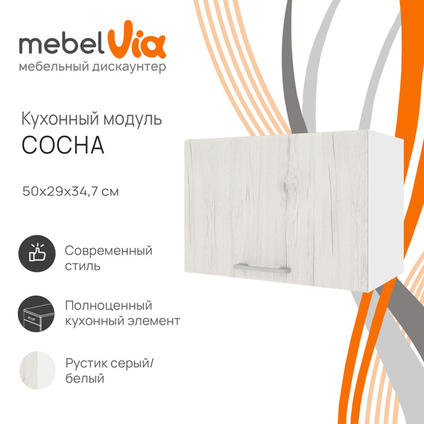 Шкаф навесной для вытяжки Сосна, ЛДСП, рустик серый, 50х29х34,7 см ...