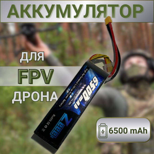 Аккумулятор для квадрокоптера FPV - купить с доставкой по выгодным ...