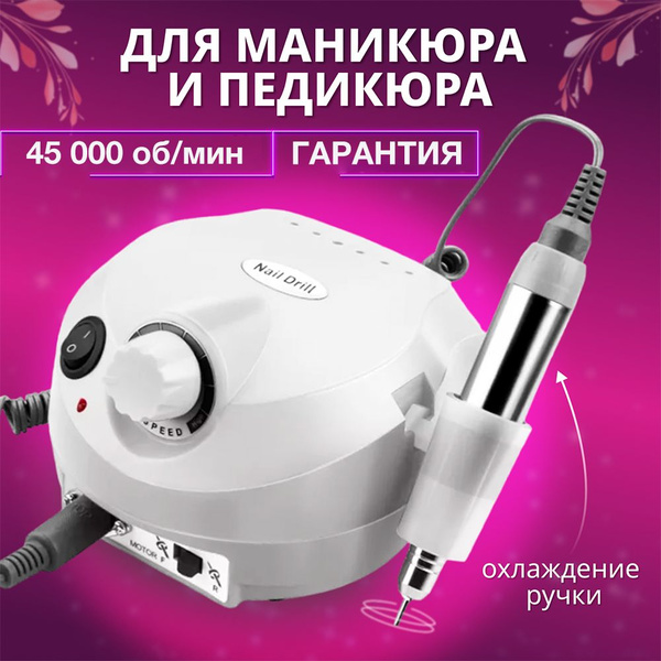 AFIRO Аппарат для маникюра и педикюра ND202_717pinkAfiro - купить по ...