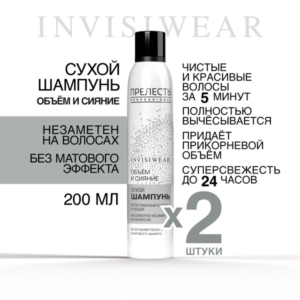 Сухой шампунь для волос Прелесть Professional Invisiwear Объем и сияние ...