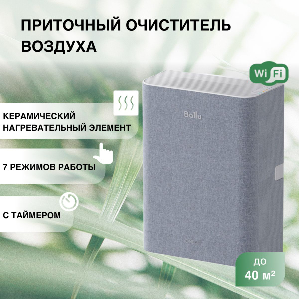 Очиститель воздуха Ballu ASP-80, серый - купить по выгодным ценам в ...