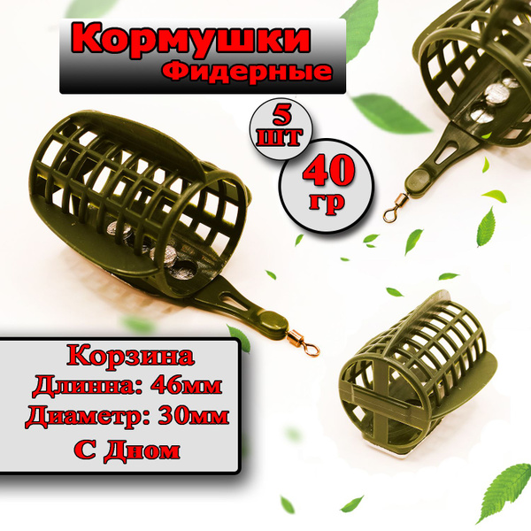 Кормушка фидерная , кормушки фидерные для рыбалки 7клеток с дном ...