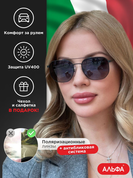 Очки солнцезащитные женские поляризацией черные Альфа / металлические ...