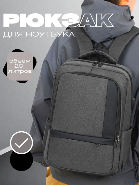 Рюкзак мужской серый с зарядкой - купить с доставкой по выгодным ценам ...