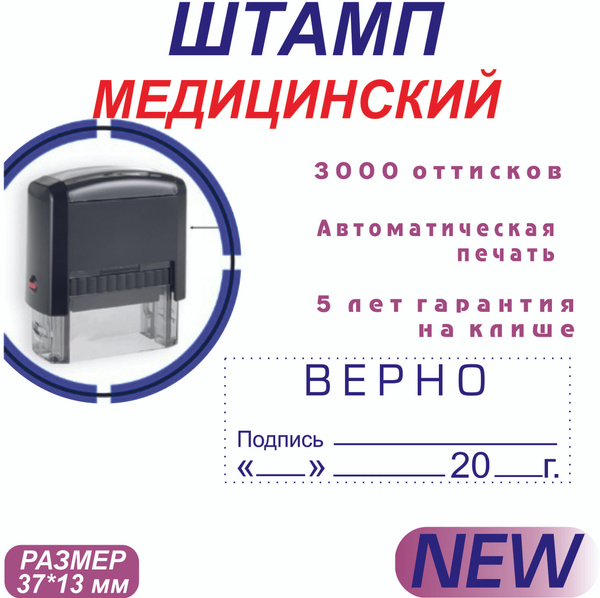 Штамп Верно с датером - купить с доставкой по выгодным ценам в интернет ...