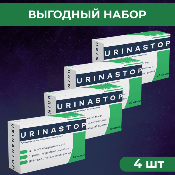 Капсулы для мочеполовой системы "Уринастоп" - купить с доставкой по ...