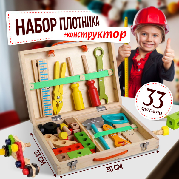 Деревянный конструктор, Набор инструментов из дерева для детей в ...