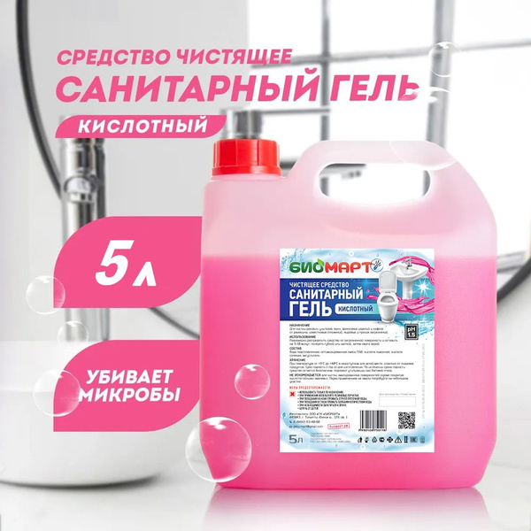 Чистящее средство "БиоМарт", гель для ванной, сантехники, туалета ...