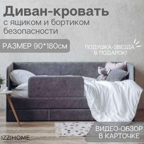 Детский диван-кровать 90*180 см DREAM темно-серый с ящиком и защитным ...
