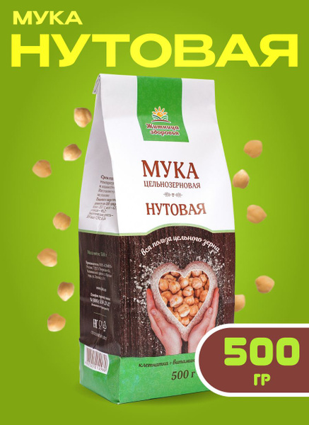 Мука Нутовая цельнозерновая 500 гр. - купить с доставкой по выгодным ...