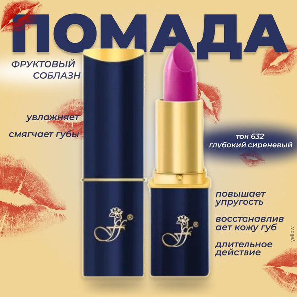 FFleur Помада для губ Фруктовый соблазн, тон 632 Глубокий сиреневый ...