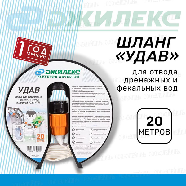 Характеристики Шланг Удав Джилекс 40 х 1 1/2" М для откачивания ...