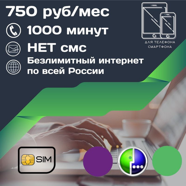 SIM-карта Готовый комплект 750 руб мес М Е Г А Ф О Н Безлимитного ...