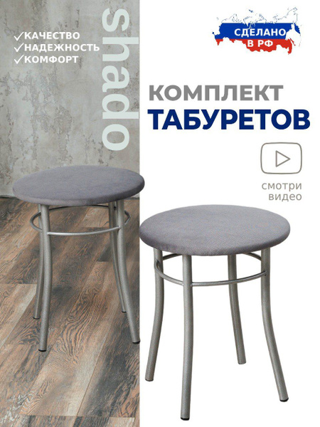 Табурет для кухни, комплект 2 штуки, металлический каркас, мягкое ...
