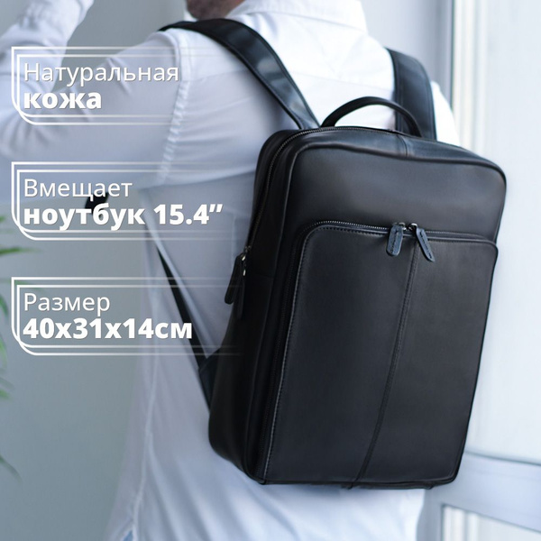 Рюкзак мужской городской бизнес для ноутбука 15.4" кожаный школьный для ...