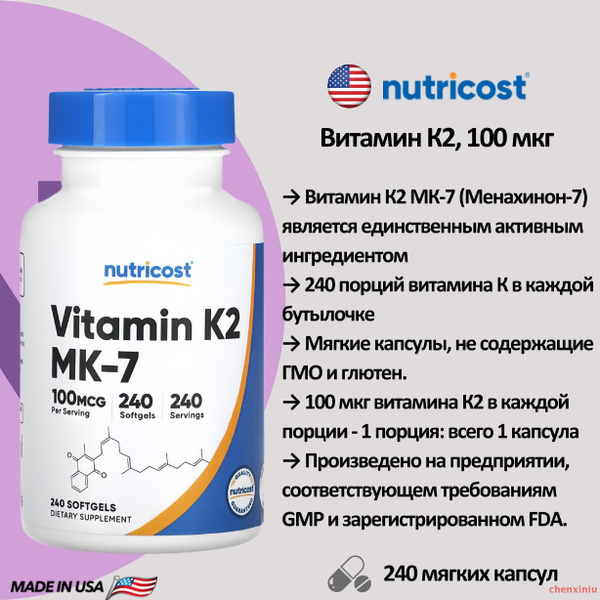 Nutricost, витамин К2, 100 мкг, 240 мягких капсул - купить с доставкой ...