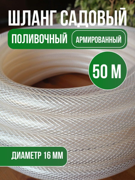 Шланг поливочный Дюйм с четвертью шл16, ПВХ (поливинилхлорид) - купить ...