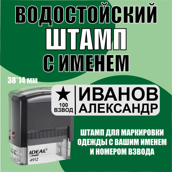 Штамп с именем на заказ для униформы одежды, автоматический штамп для ...