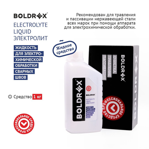 Электролит BOLDREX Electrolyte Liquid 1кг. - купить с доставкой по ...