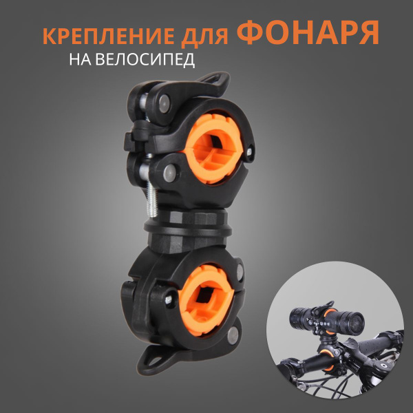Крепление для фонаря на велосипед/ держатель велосипедного насоса ...