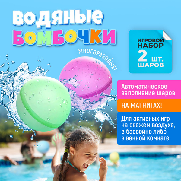Водяные бомбочки, многоразовые цветные водные шарики на магнитах для ...