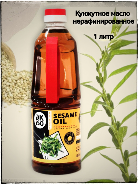 Масло кунжутное Akiso 100 % натуральное 1 л, нерафинированное ...