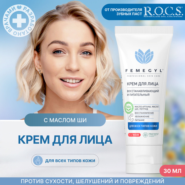 FEMEGYL Крем для лица Восстанавливающий и питательный, 30 МЛ - купить с ...