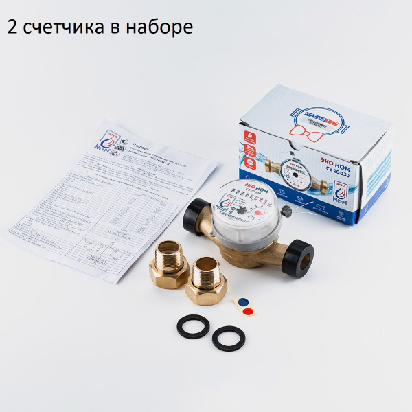 Счетчик воды универсальный ЭКО НОМ-СВ-20-130+ КМЧ и обратным клапаном ...
