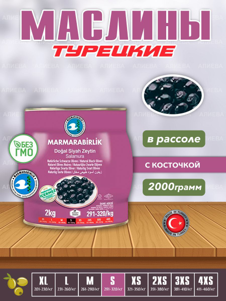Турецкие слабосоленые маслины , калибровка S ( 2кг.) - купить с ...